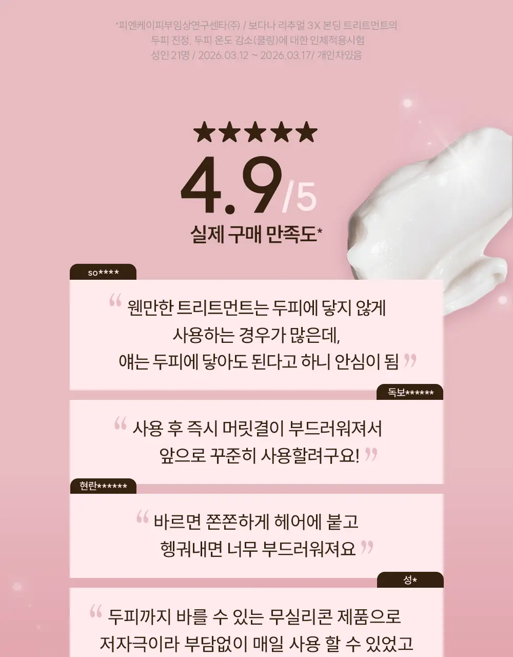 [IMOS 전소미PiCK] [올리브기프트 5천원증정] [실리콘FREE] 보다나 리추얼 3X 본딩 트리트먼트 200ml 상세페이지 15